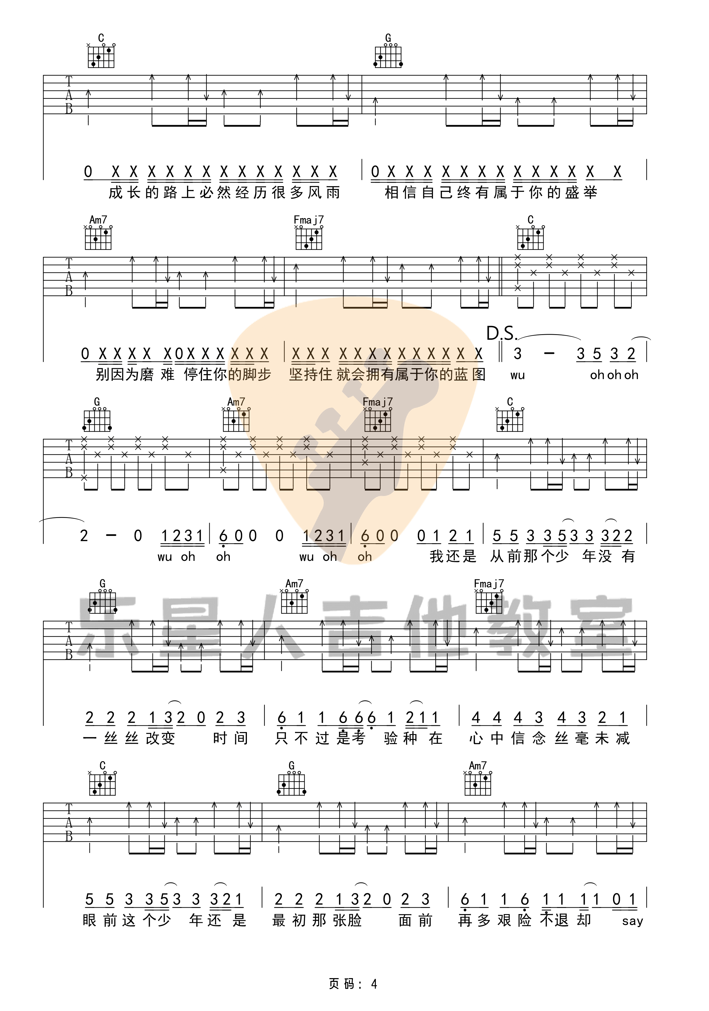 《少年》吉他谱-梦然-完美初级版六线谱-乐星人吉他教室1