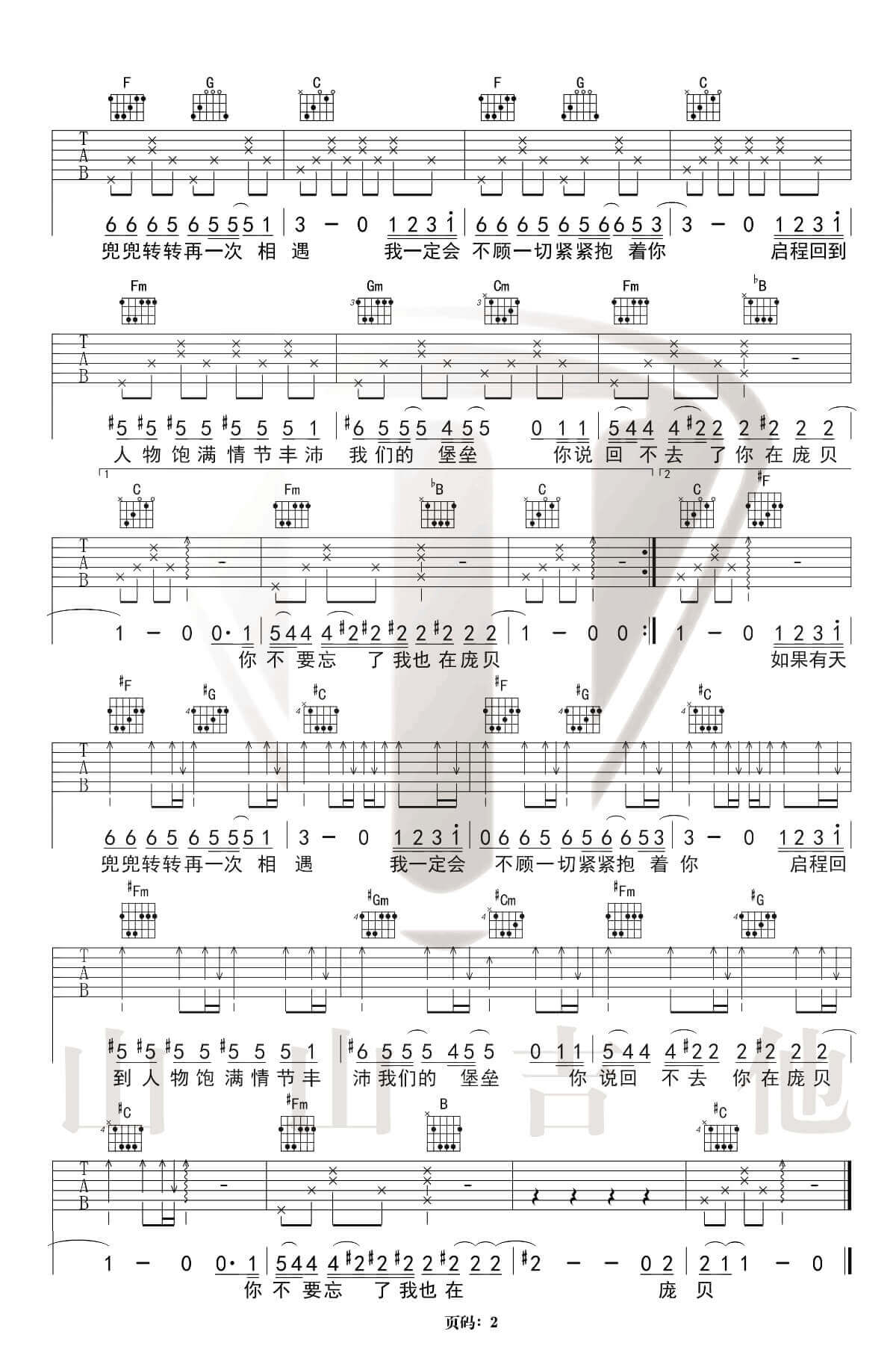《庞贝》吉他谱 C调弹唱谱-许嵩-山山吉他制谱1