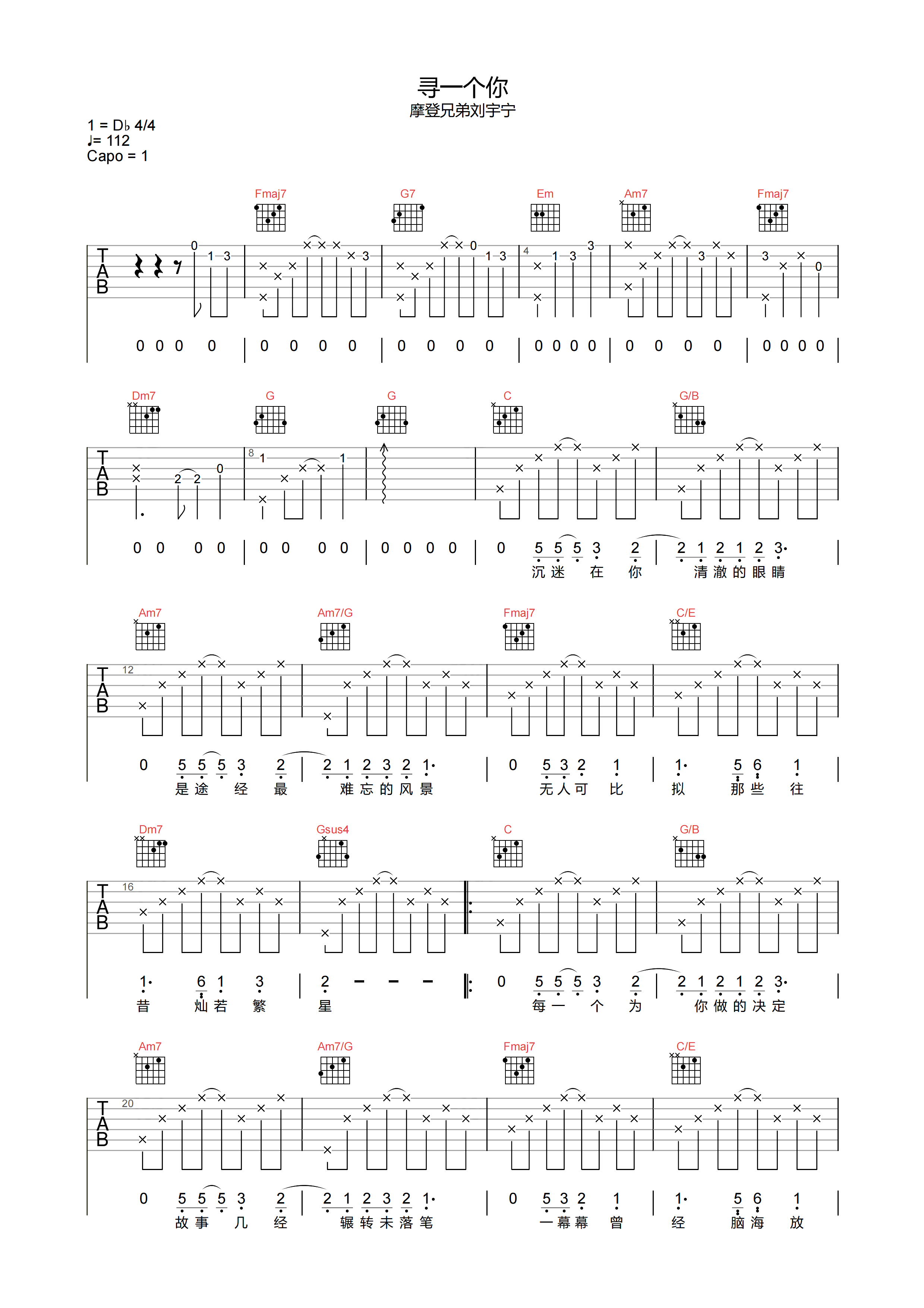 寻一个你吉他谱-刘宇宁-C调原版弹唱谱-六线图片谱1