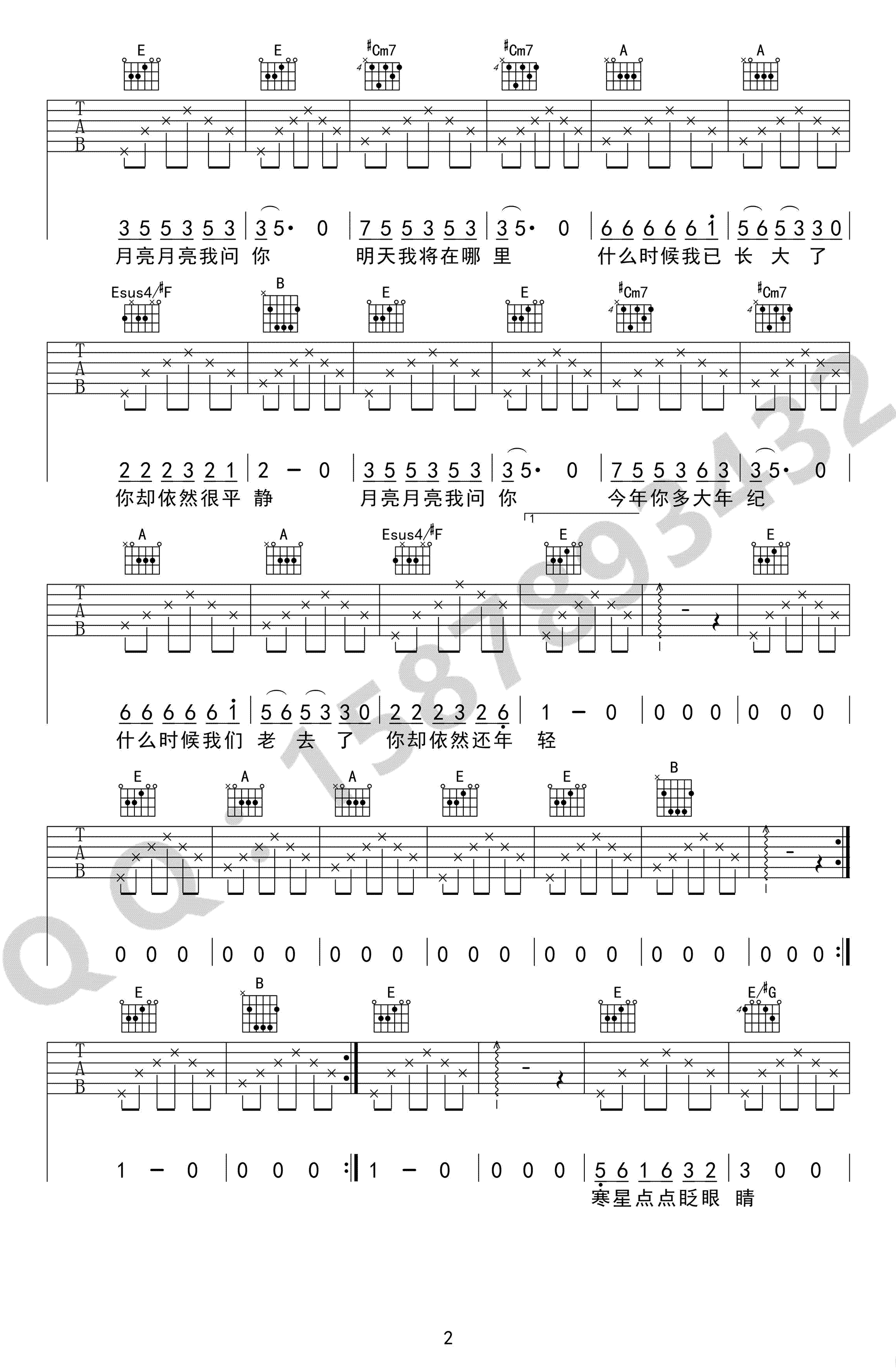 月亮粑粑吉他谱-赵雷-E调弹唱谱-高清六线谱2