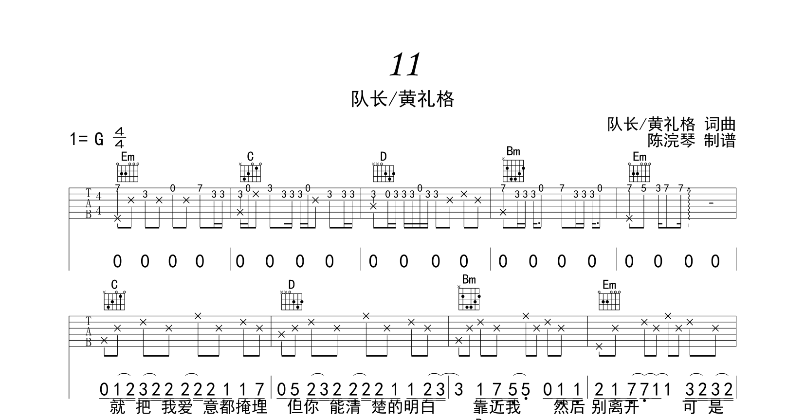 《11》吉他谱_队长/黄礼格_《11》G调指法吉他谱1