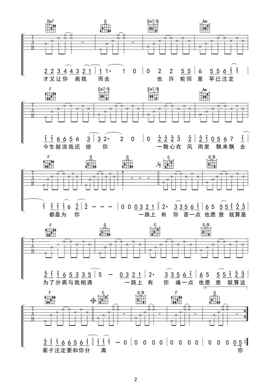 一路上有你吉他谱-张学友-C调完整原版弹唱谱-附PDF图片谱1