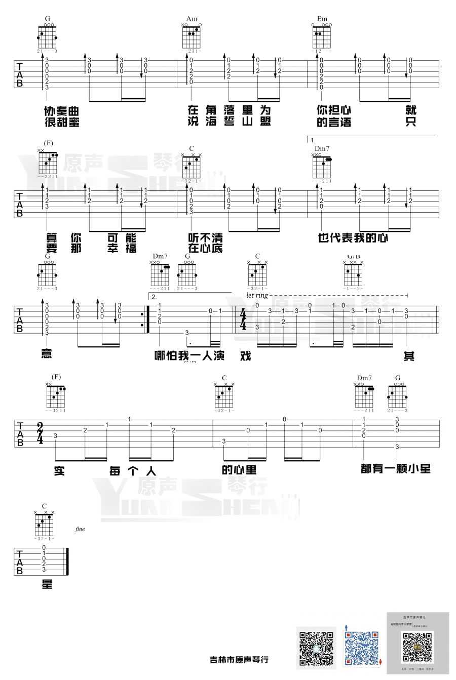 汪苏泷-小星星吉他谱-带前奏间奏原版吉他谱4