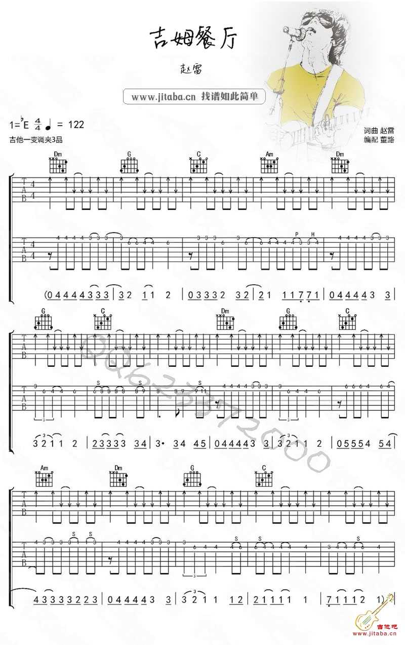 吉姆餐厅吉他谱-赵雷-六线谱完整版1