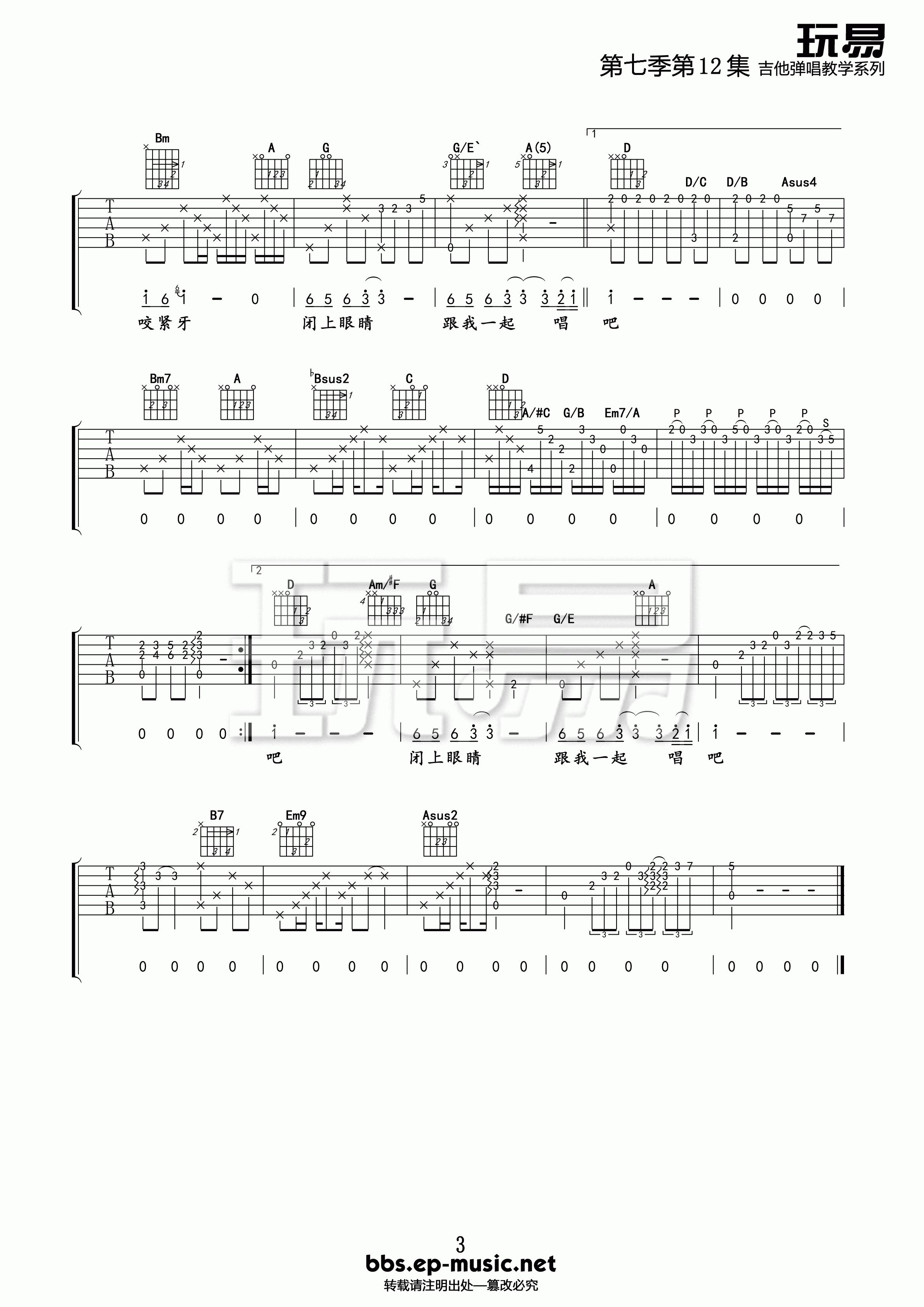国王的新歌吉他谱 E调精选版-玩易吉他编配-游鸿明1