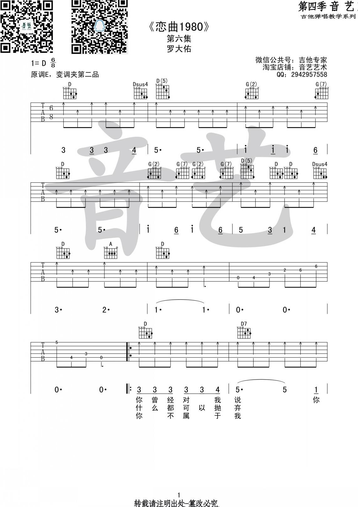 恋曲1980吉他谱-弹唱谱-c调-虫虫吉他