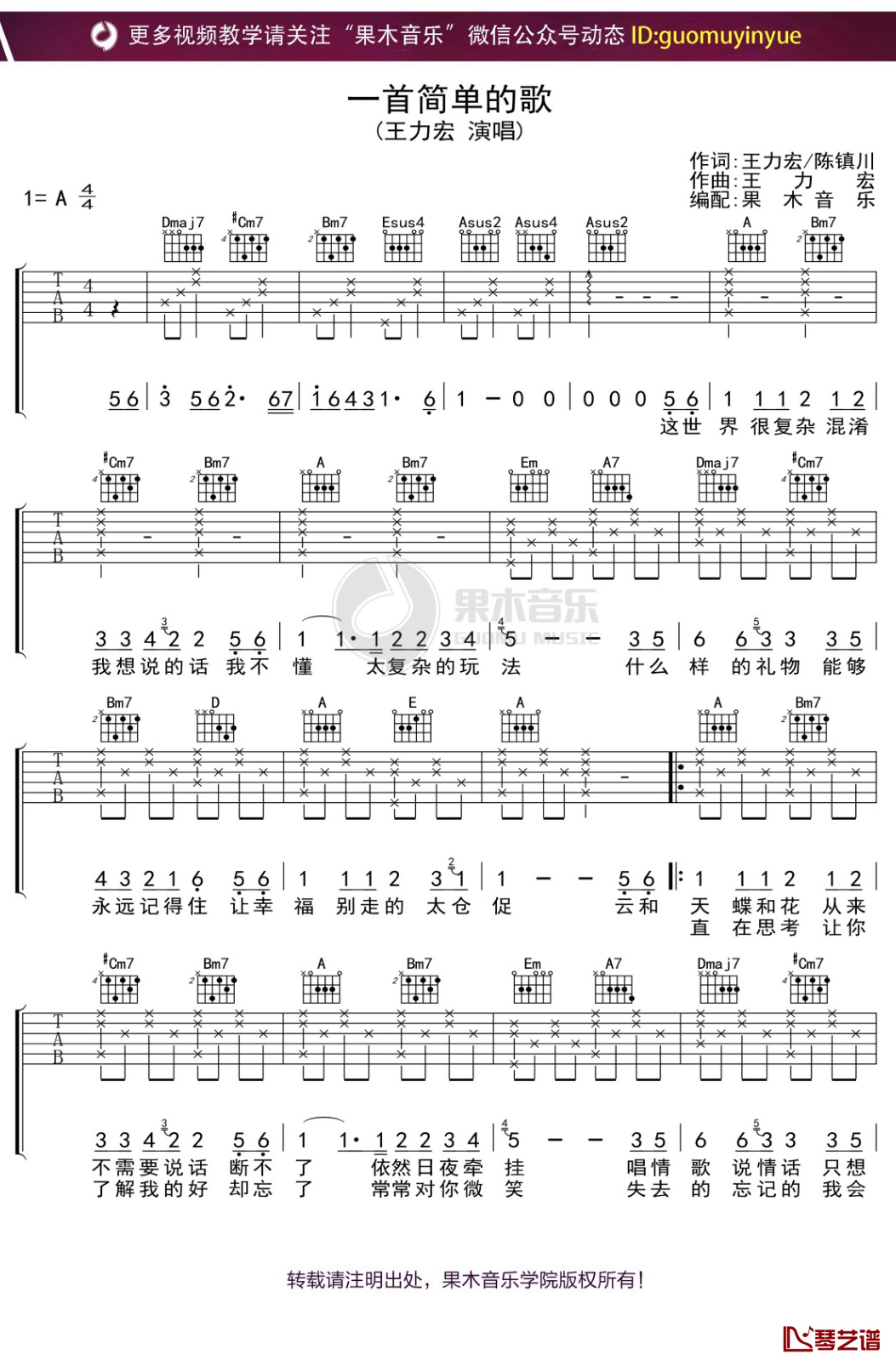 王力宏《一首简单的歌》吉他谱 A调弹唱六线谱1