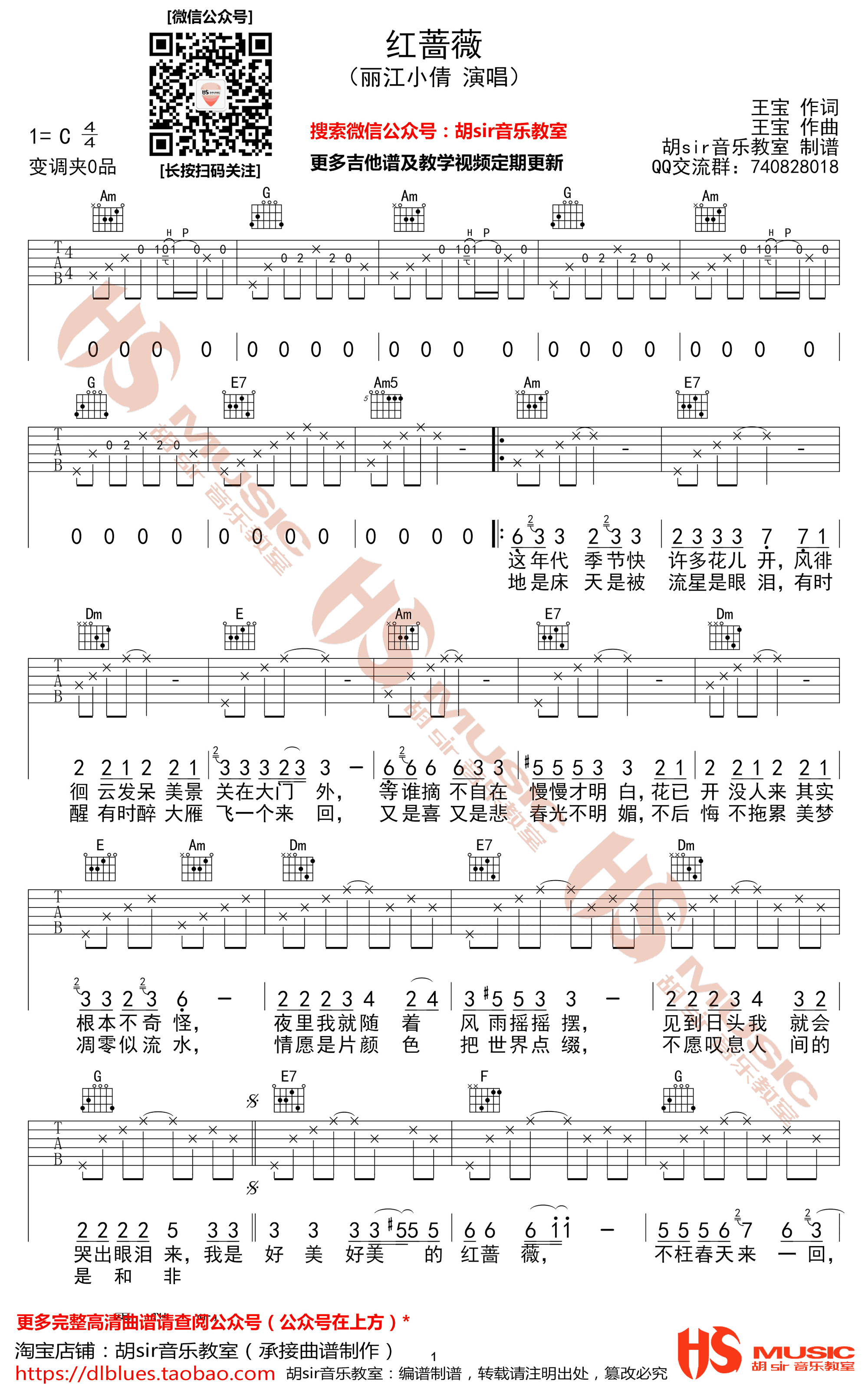 《红蔷薇》吉他谱-丽江小倩/韩红-C调弹唱六线谱-高清图片谱1