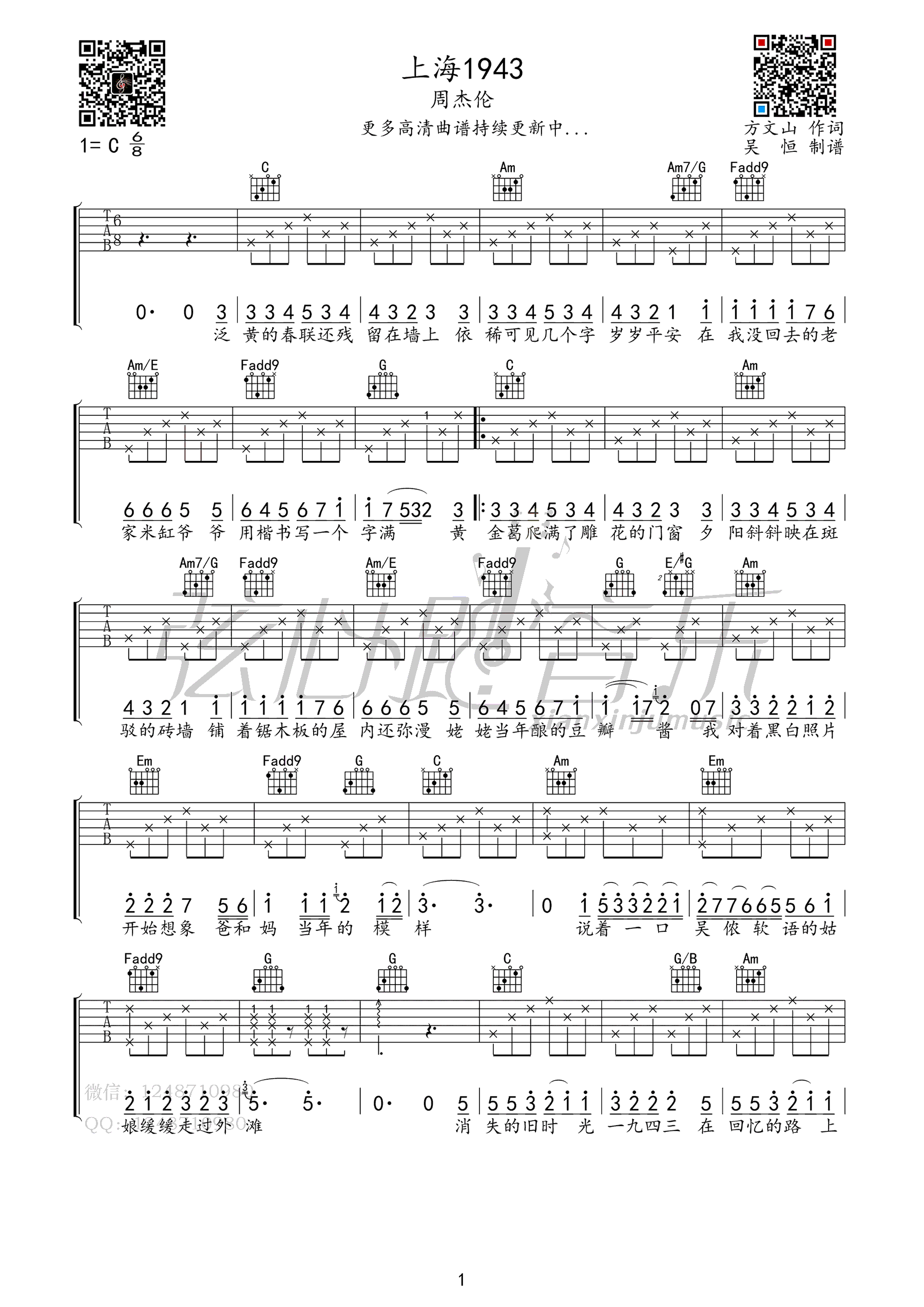 上海一九四三吉他谱-周杰伦-《上海1943》C调弹唱谱-高清六线谱1