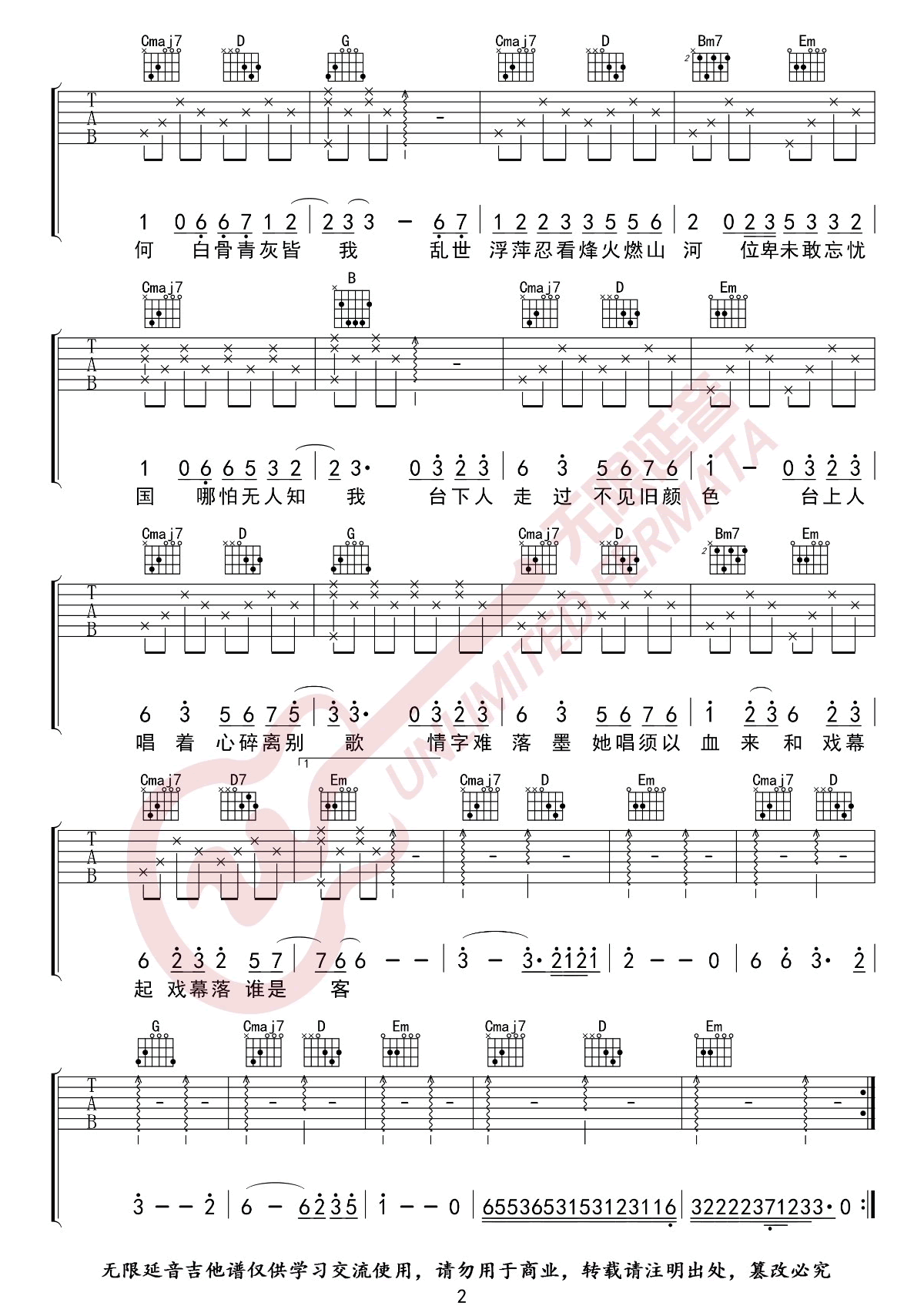 赤伶吉他谱-HITA-《赤伶》G调原版弹唱谱-高清六线谱2