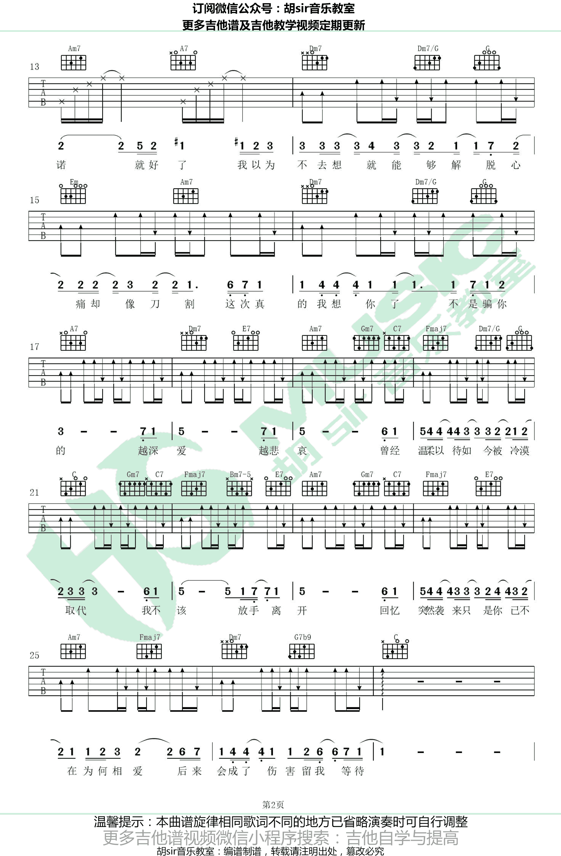 悲爱吉他谱-沙娅-C调六线谱-高清弹唱谱2