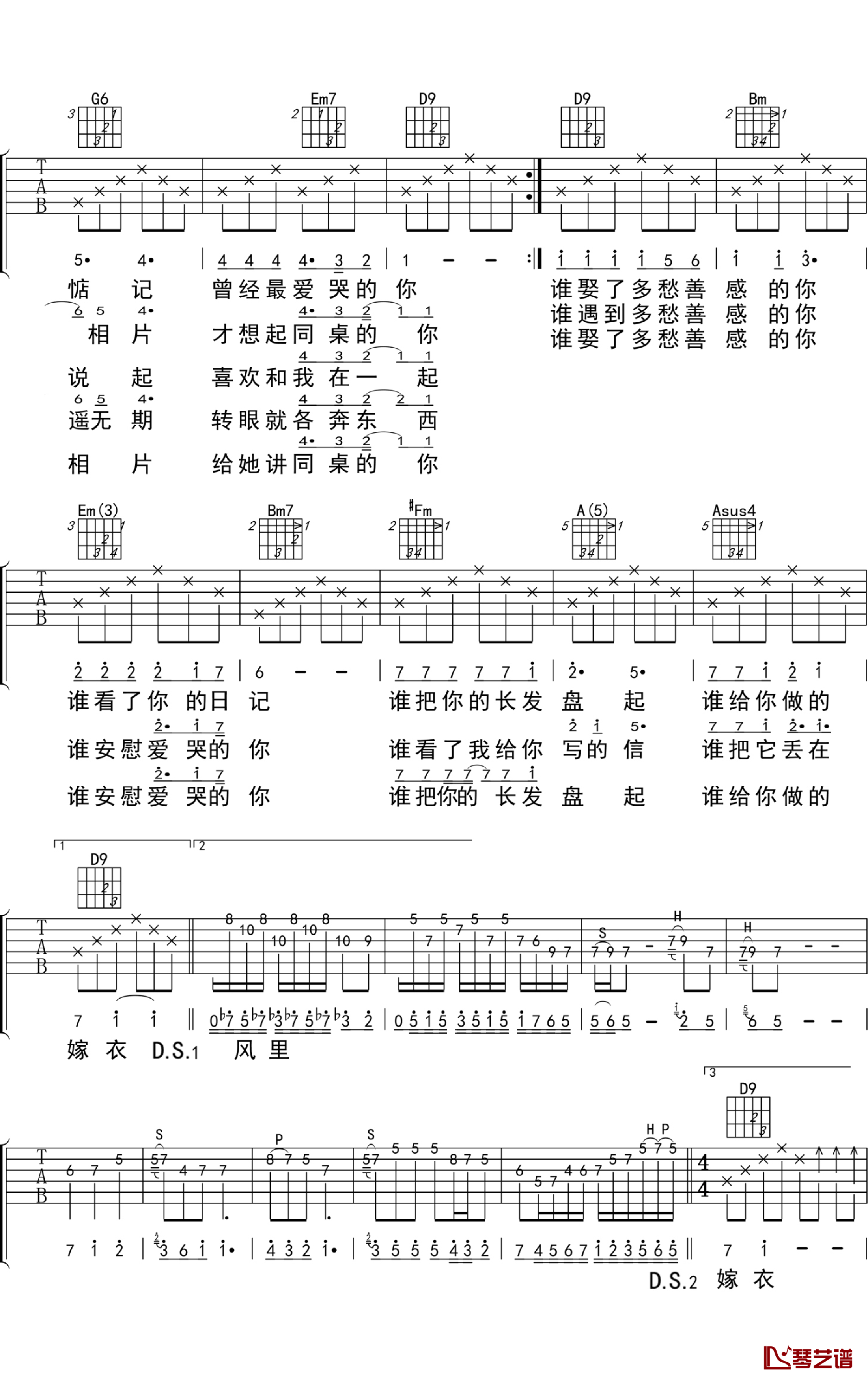 同桌的你吉他谱 D调弹唱谱 96香港正东风行版2
