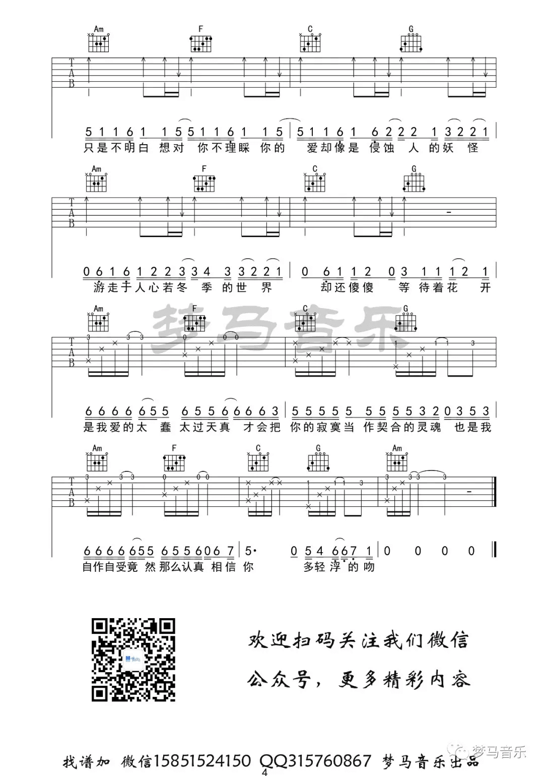 清空吉他谱-王忻辰/苏星婕-《清空》C调弹唱谱-高清六线谱1