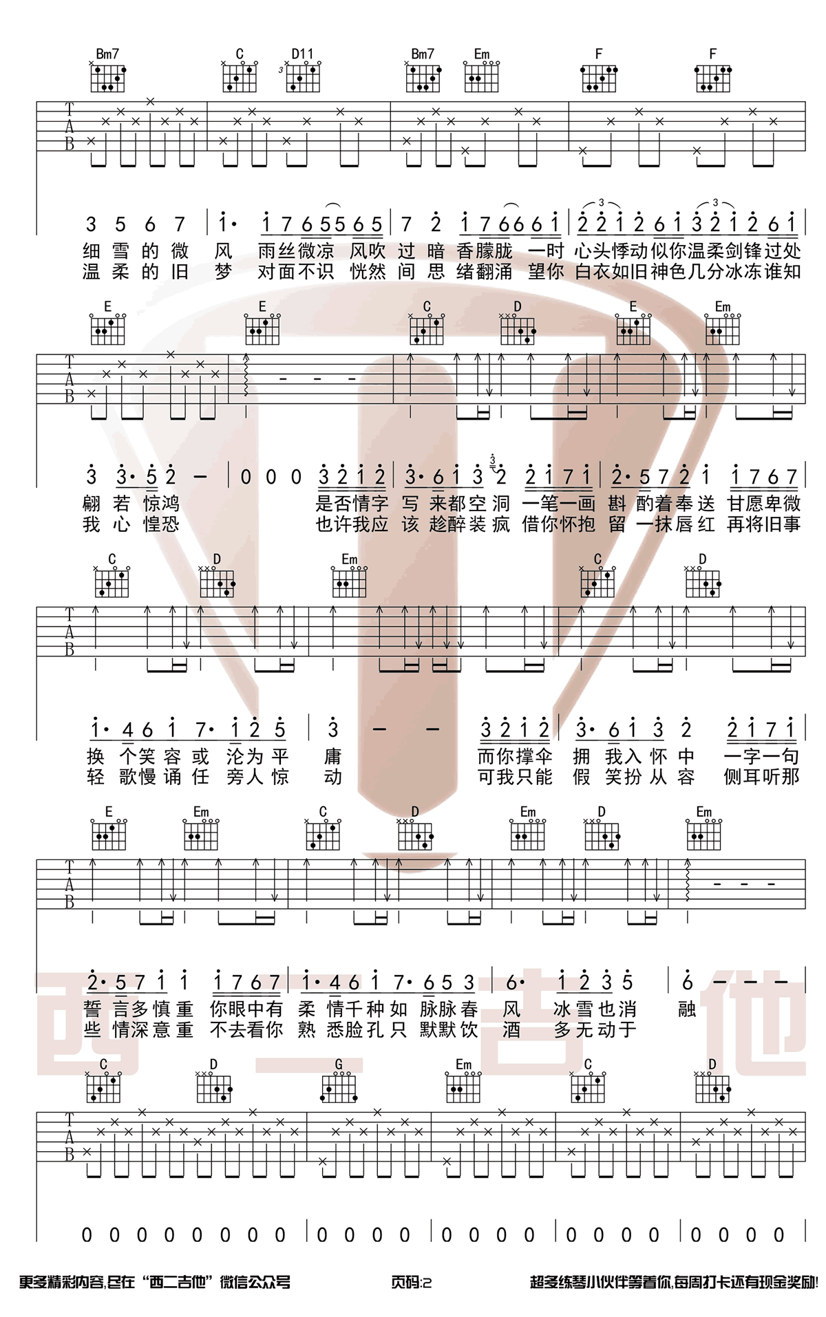 我的一个道姑朋友C调六线PDF谱吉他谱-虫虫吉他谱免费下载