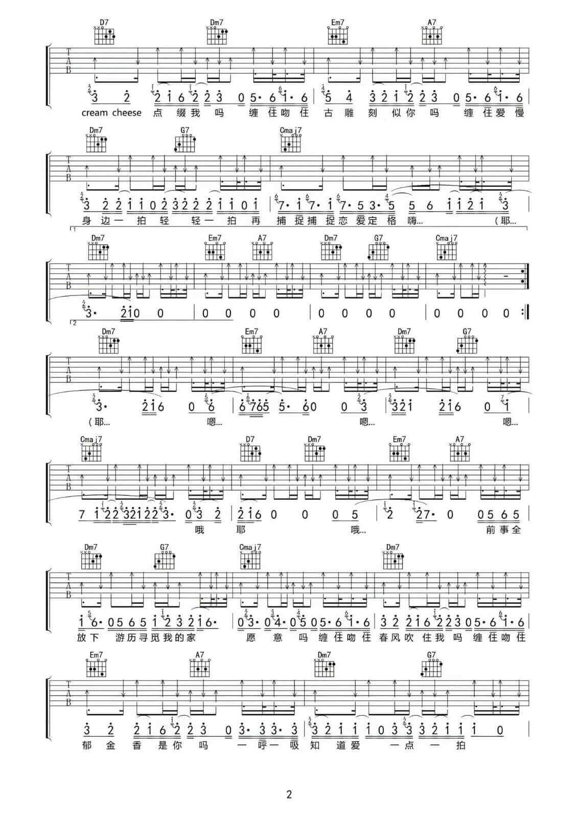 一格格吉他谱-卫兰-《一格格》C调弹唱六线谱-高清图片谱1