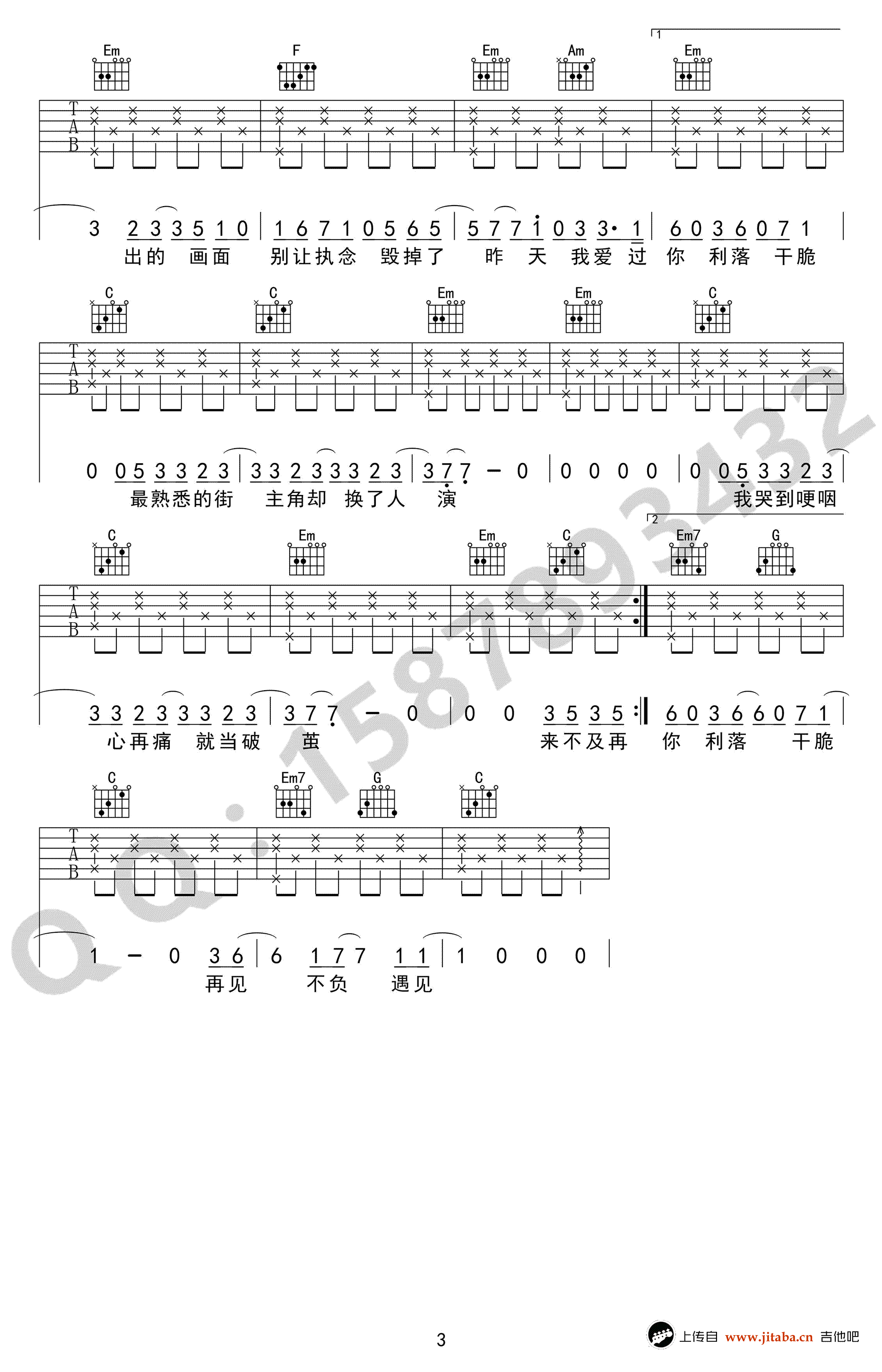 体面吉他谱 C调简单版 于文文 前任3主题曲-弹唱谱3