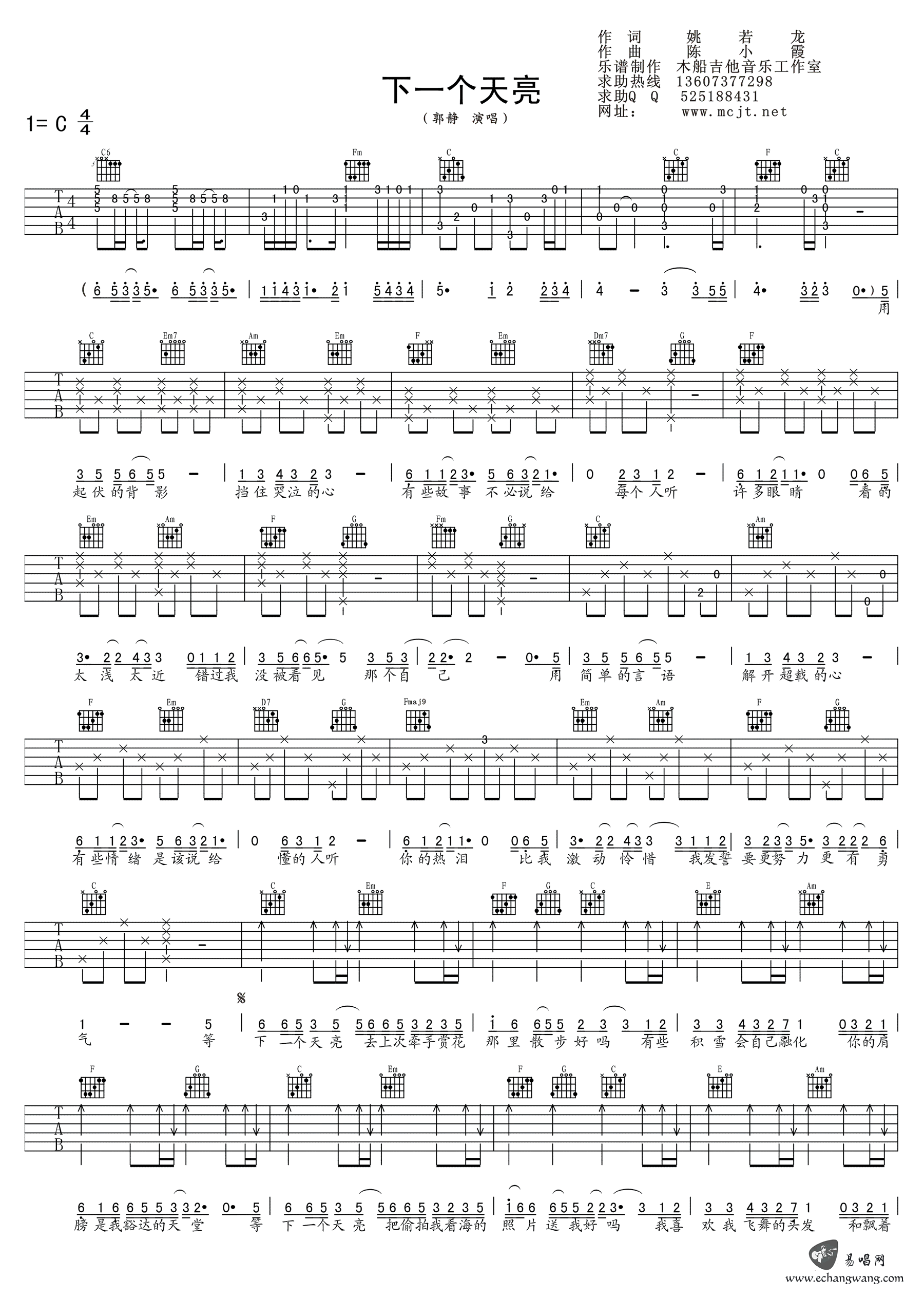 《下一个天亮》吉他谱-郭静-C调弹唱六线谱-高清图片谱1