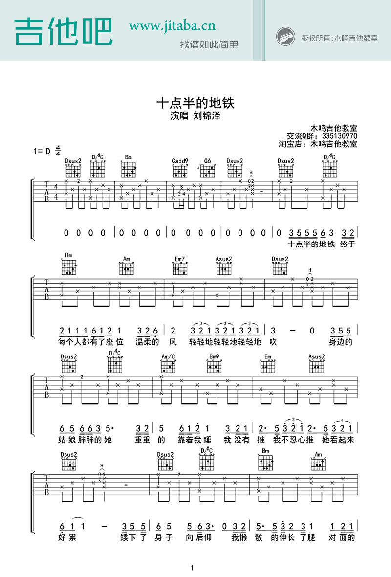 十点半的地铁吉他谱-刘锦泽-吉他弹唱六线谱1