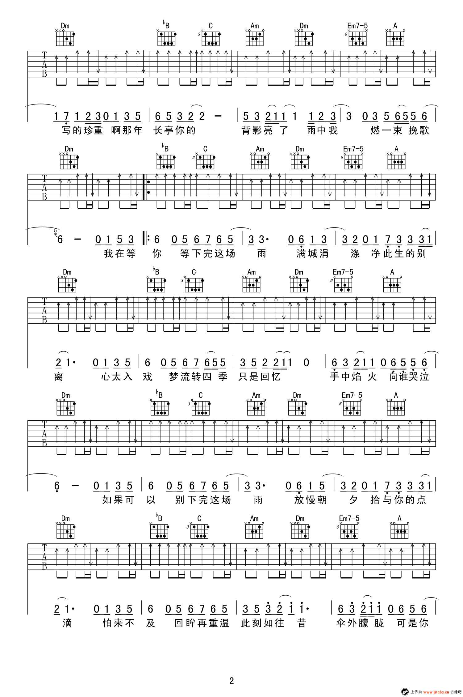 《下完这场雨》吉他谱-后弦F调-六线谱高清版2