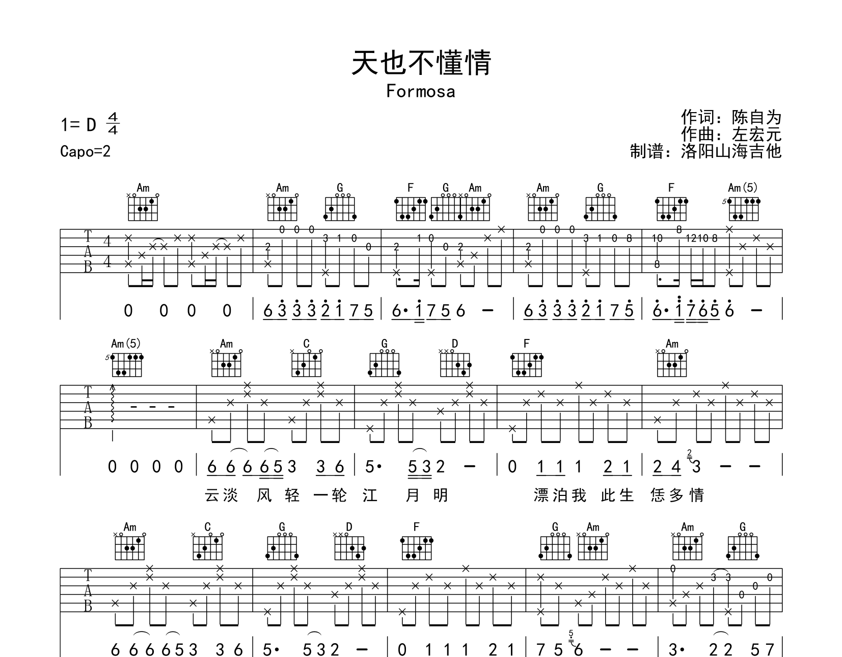 Formosa《天也不懂情》吉他谱_C调六线谱1