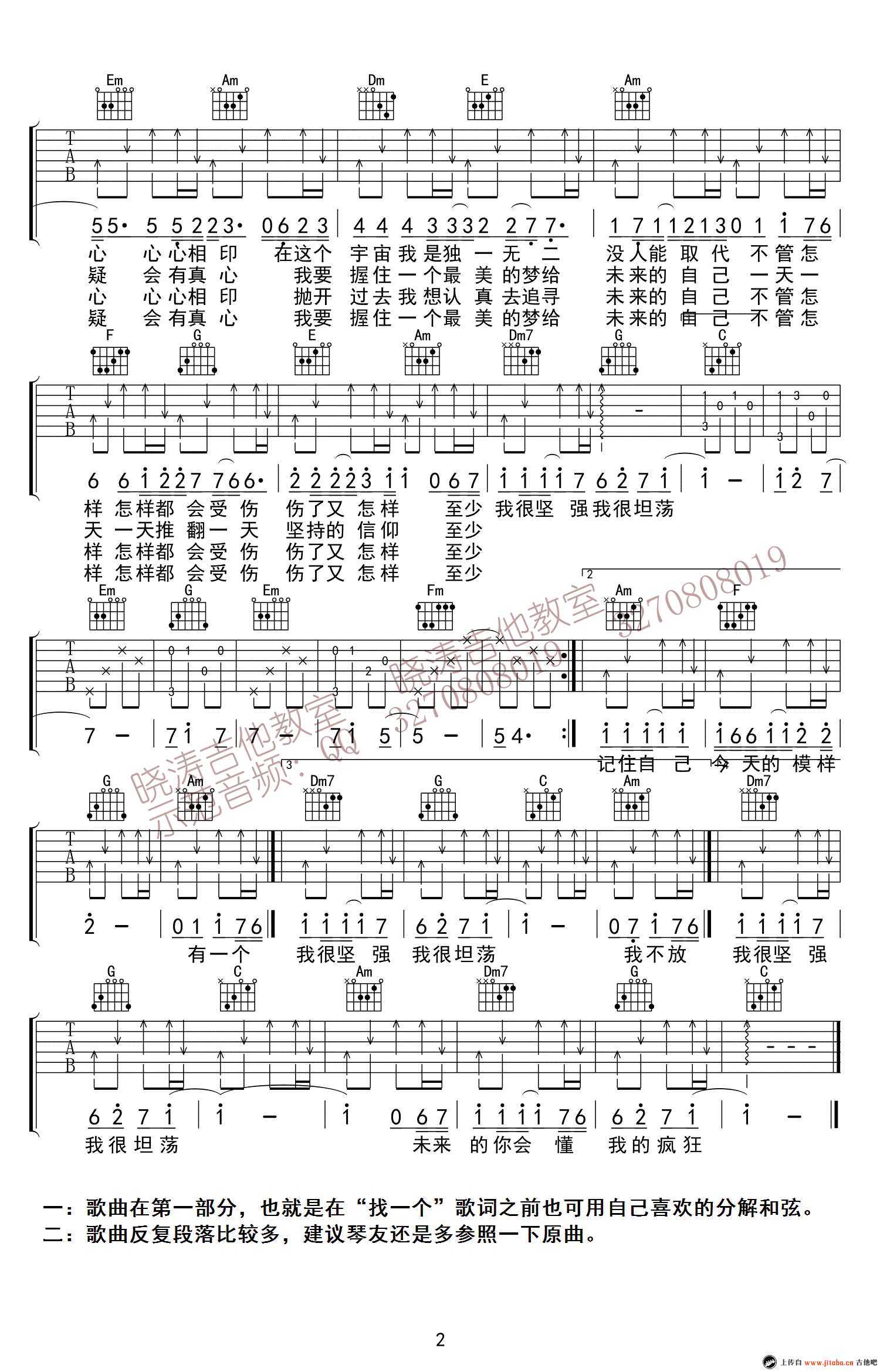 给未来的自己吉他谱-杨宗纬C调男生版-弹唱六线谱2