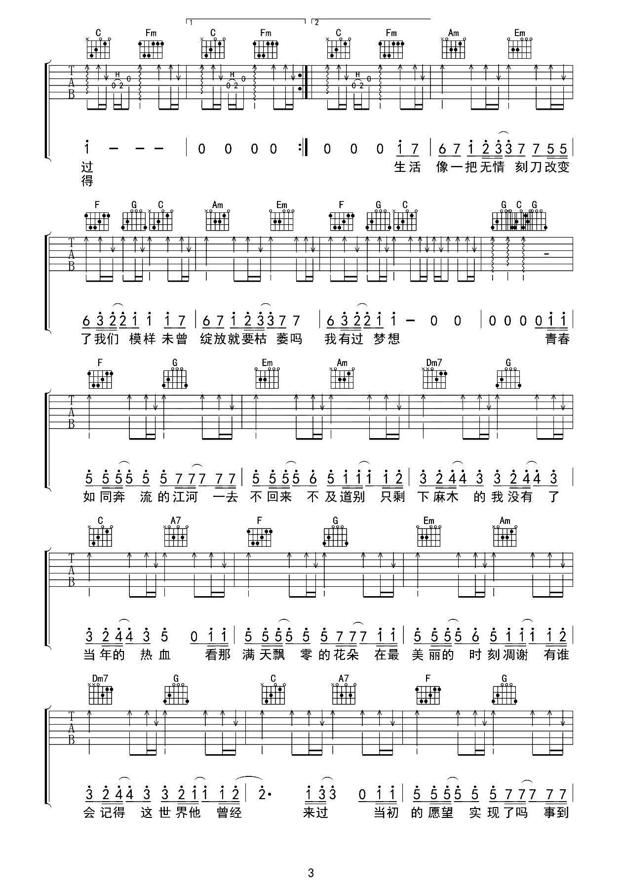 老男孩吉他谱-筷子兄弟-弹唱教学-曲谱网-3