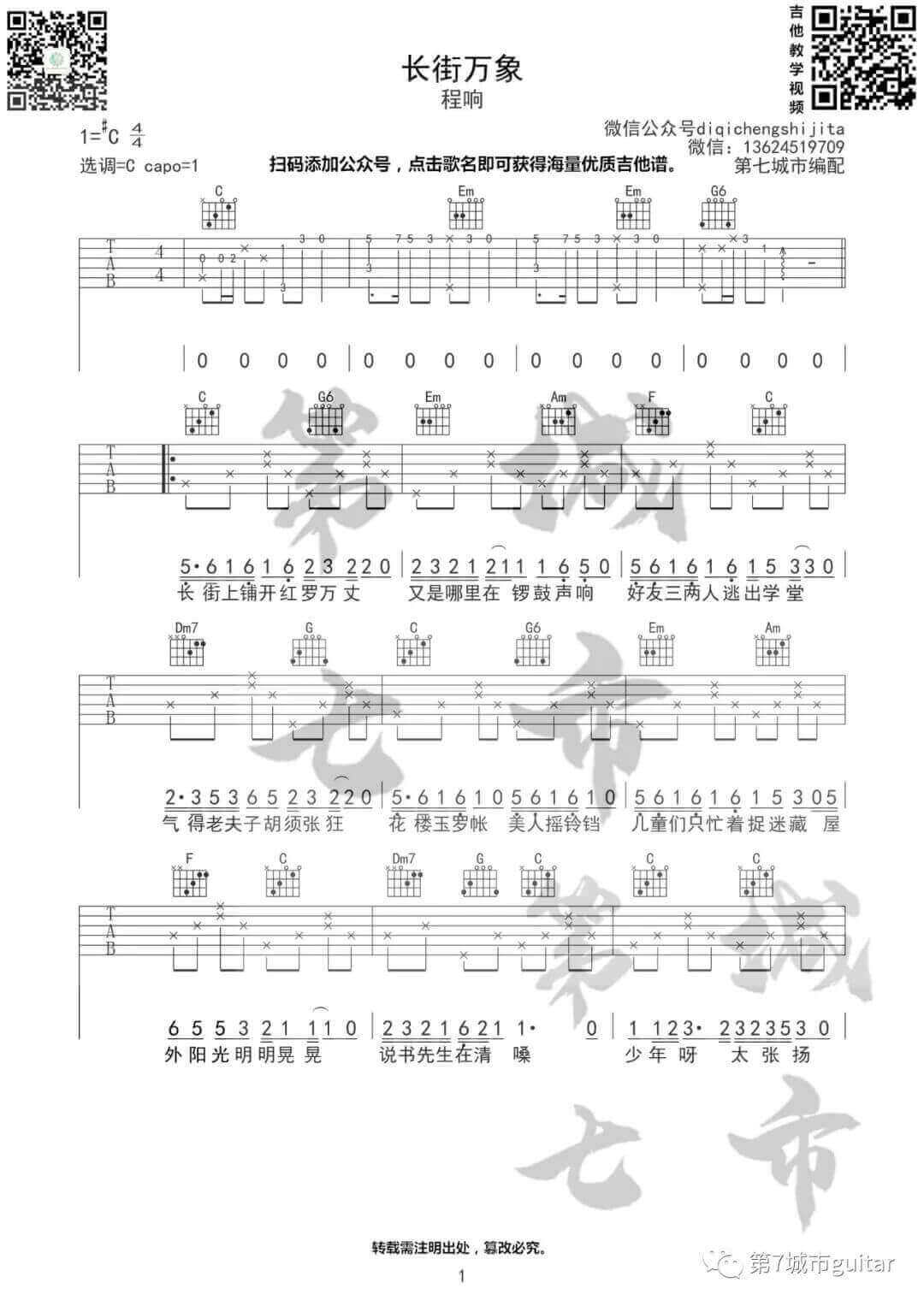 《长街万象》吉他谱-程响-C调原版弹唱六线谱-高清图片谱1