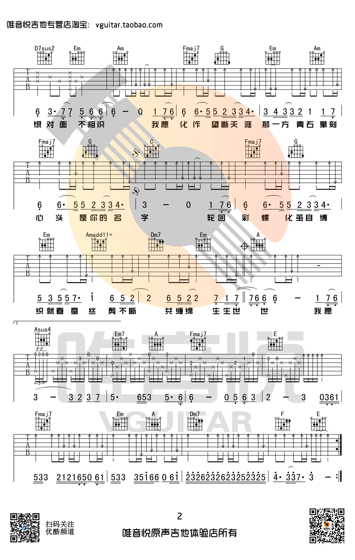 九张机吉他谱-叶炫清《双世宠妃》主题曲-C调弹唱谱2
