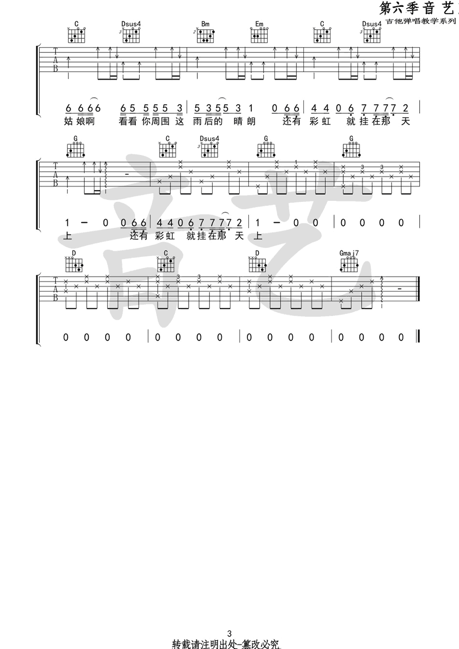 《荔枝大娘》吉他谱-留声玩具-C调弹唱六线谱-高清图片谱2