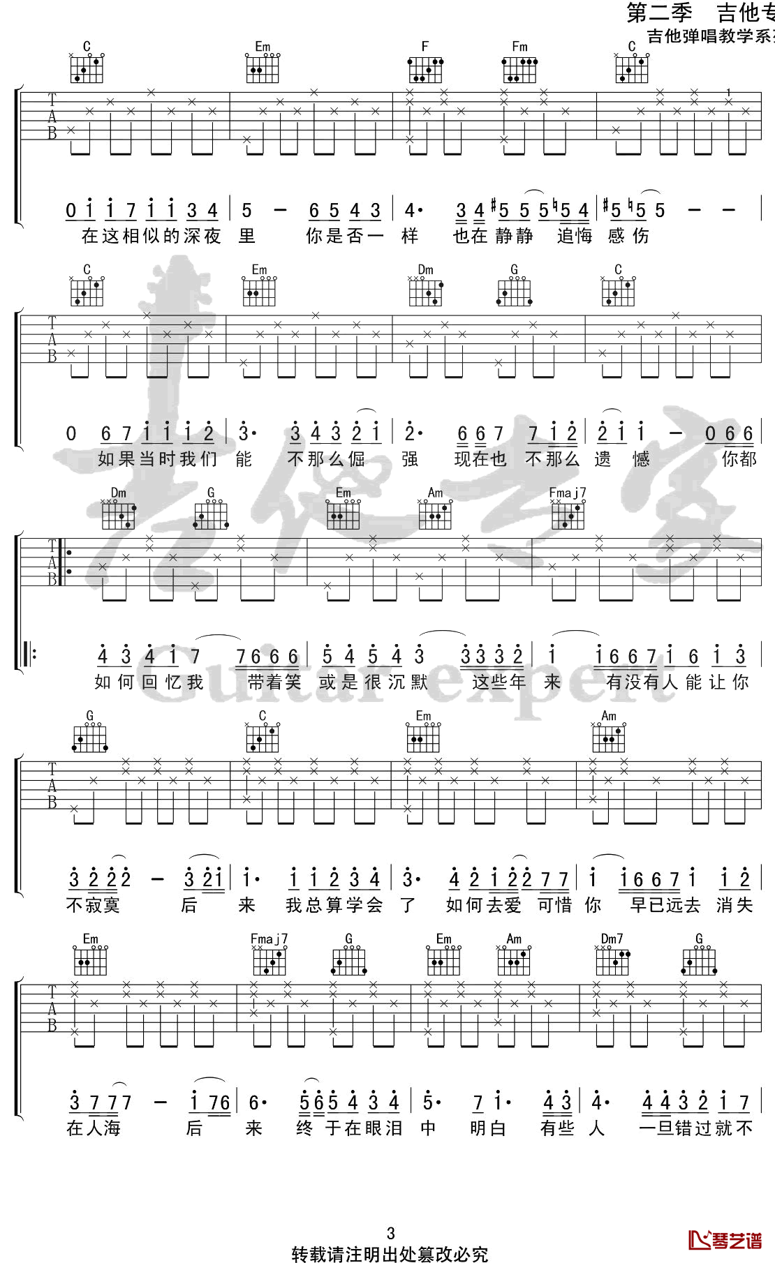 刘若英《后来》吉他谱 C调弹唱谱 带前奏间奏3