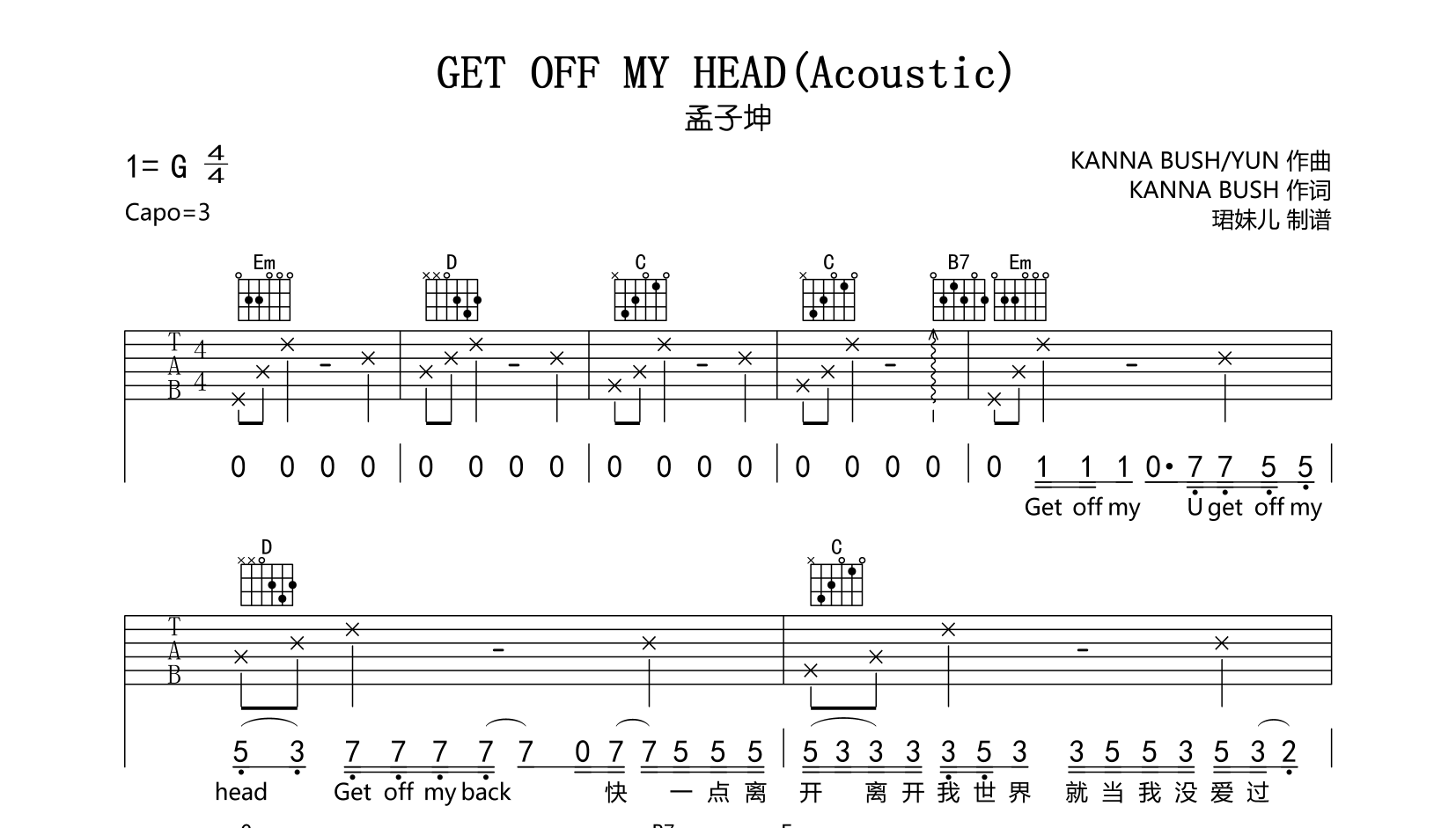 GET OFF MY HEAD(Acoustic)吉他谱_孟子坤_G调吉他六线谱1