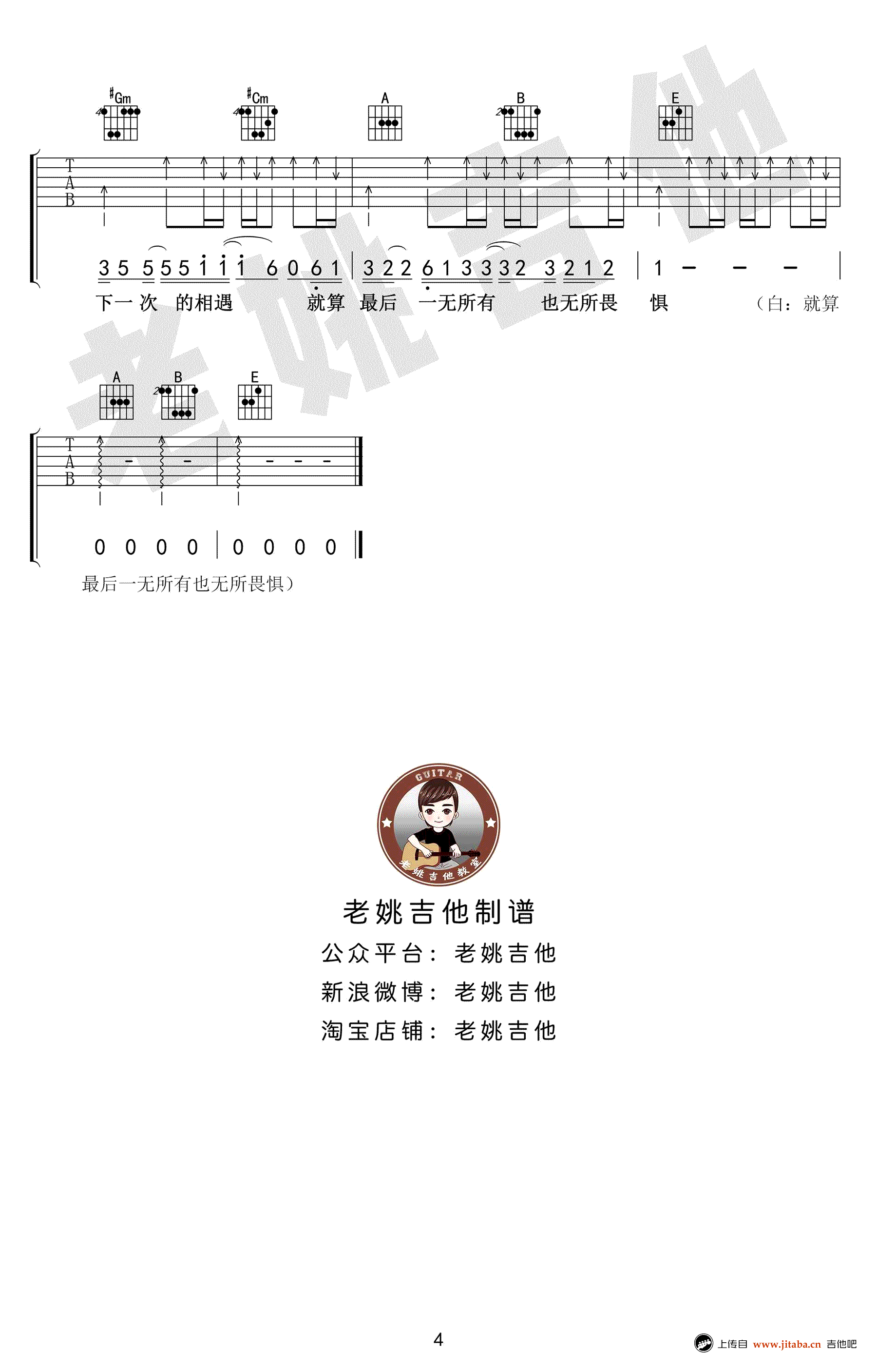 广东爱情故事吉他谱-广东雨神-高清弹唱谱-六线谱4