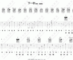 张碧晨《下一秒》吉他谱(C调)-Guitar Music Score