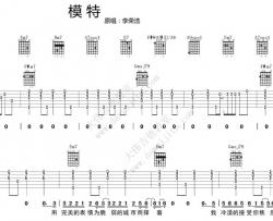李荣浩《模特》吉他谱(D调)-Guitar Music Score