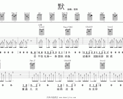 那英《默》吉他谱(D调)-Guitar Music Score