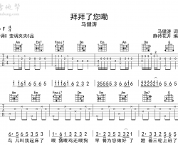 拜拜了您嘞吉他谱_马健涛_C调简单版_弹唱六线谱