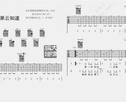 齐秦《如果云知道》吉他谱(D调)-Guitar Music Score