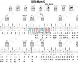 蔡健雅《别找我麻烦》吉他谱(B调)-Guitar Music Score