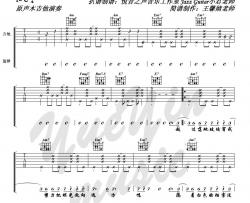 三个人的晚餐吉他谱-王若琳(黄韵玲)-六线谱完整版