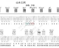 许嵩《山水之间》吉他谱(G调)-Guitar Music Score