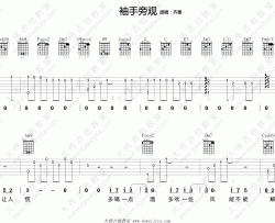 齐秦《袖手旁观》吉他谱(C调)-Guitar Music Score
