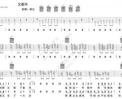 郝云《又新年》吉他谱(A调)-Guitar Music Score