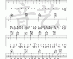 赵浴辰《可乐》吉他谱-Guitar Music Score