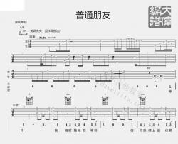 普通朋友吉他谱-陶喆-六线谱(图片谱)完整版