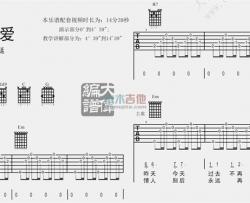 卢冠延《一生所爱》吉他谱(G调)-Guitar Music Score
