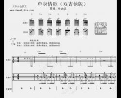 林志炫《单身情歌》吉他谱(E调)-Guitar Music Score