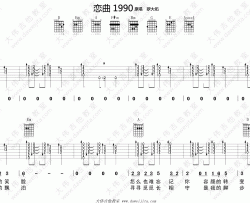 罗大佑《恋曲1990》吉他谱(D调)-Guitar Music Score
