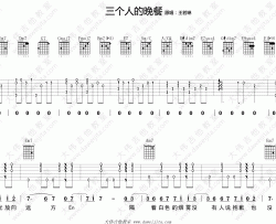 王若琳《三个人的晚餐》吉他谱(C调)-Guitar Music Score