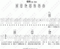 谢春花《借我》吉他谱(C调)-Guitar Music Score