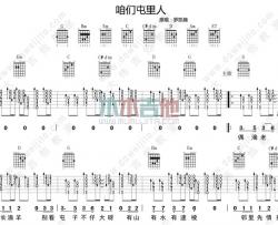 罗凯楠《咱们屯里的人 粤语版 》吉他谱(G调)-Guitar Music Score